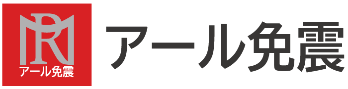 アール制震